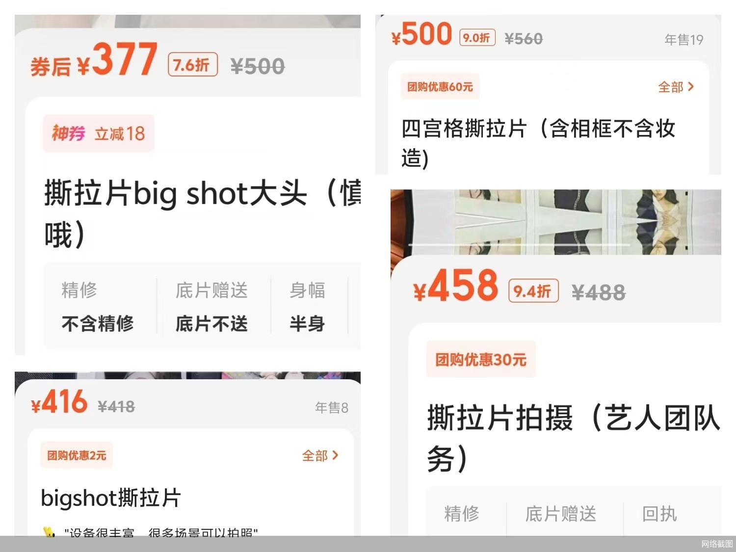 网络截图
