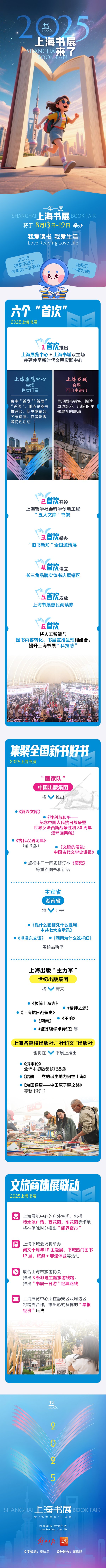 大资本配资 一图了解｜2025 上海书展 8 月启幕，6 大首次亮点抢先看